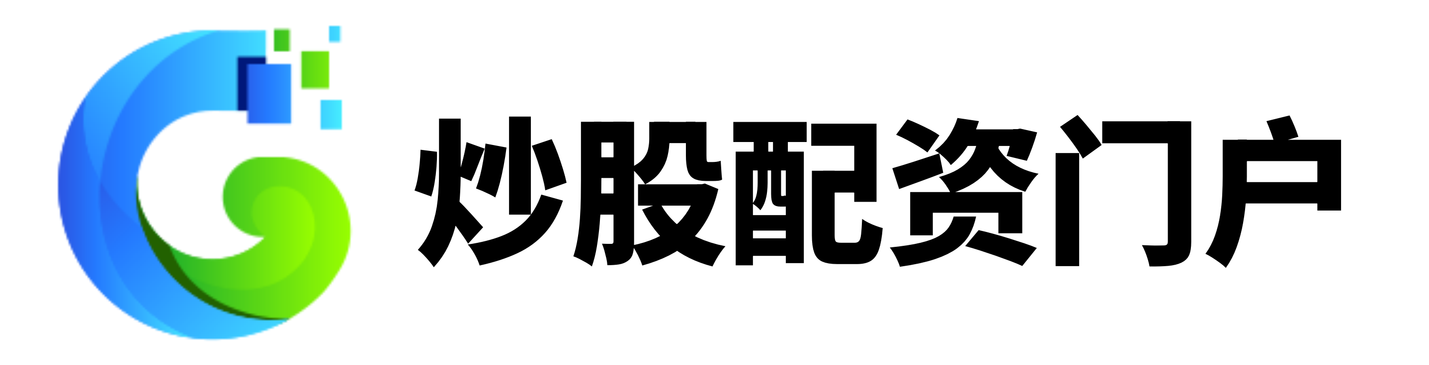 信汇网配资